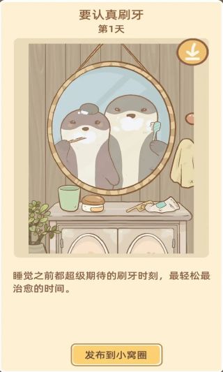 鼹鼠同行之森林之家最新版下载截图2