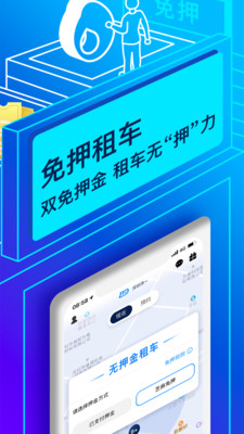 联动云租车app最新版截图4