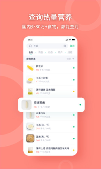 薄荷健康app下载截图3