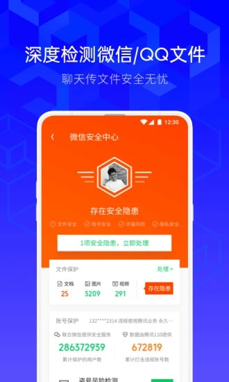 腾讯手机管家官方app截图4