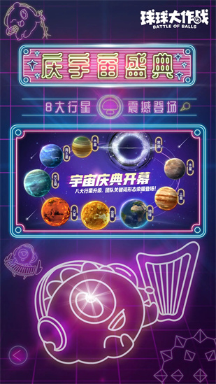 球球大作战官方下载最新版截图3