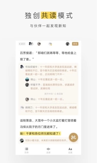 网易蜗牛读书破解版截图4