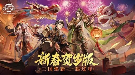 三国志幻想大陆手游官方版截图1