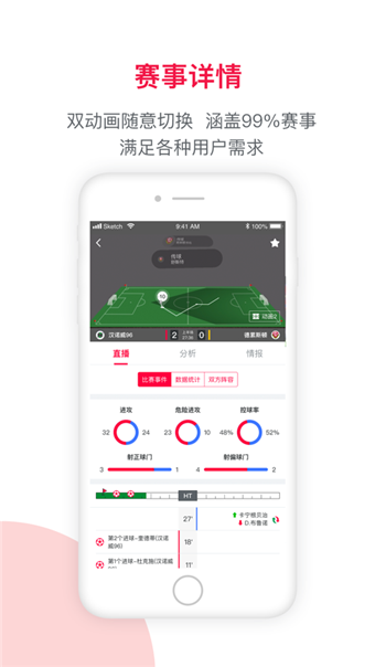 足球财富最新版截图5