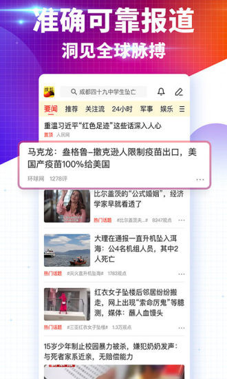 最新搜狐新闻APP下载安装截图1