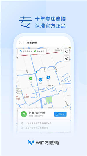 wifi万能钥匙下载安装官方最新版截图1