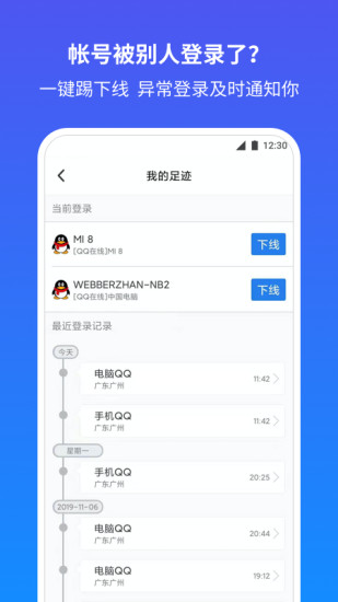 QQ安全中心最新版本截图2