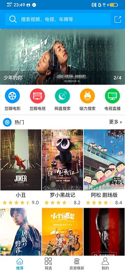 电影雷达app截图1