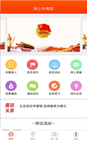 智慧团建app官方下载截图2