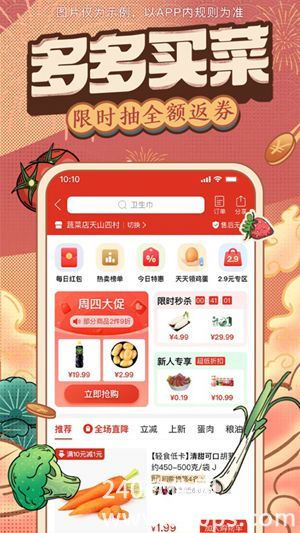 拼多多app下载正版截图3