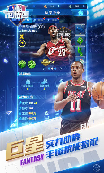 NBA范特西破解版截图2