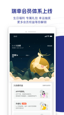 瑞幸咖啡app正式版截图5