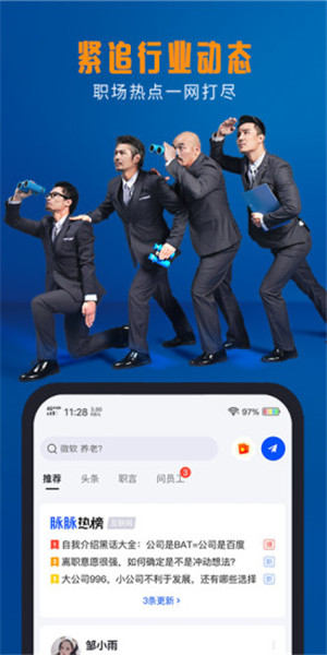 脉脉app截图1