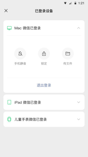 微信手机版免费截图3