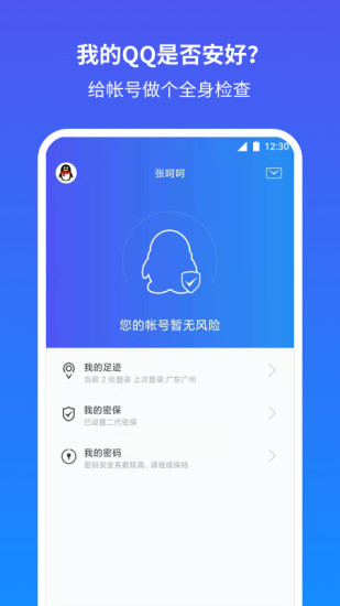 QQ安全中心最新版本截图5