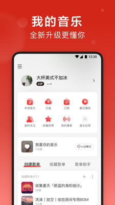 网易云音乐轻量版app截图1