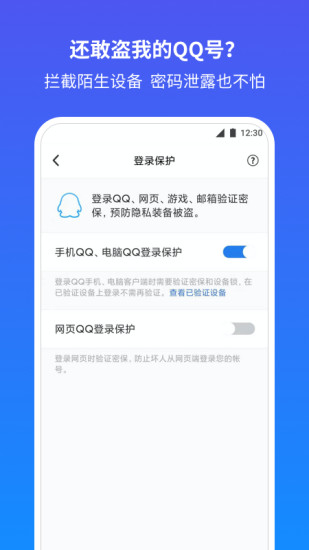 QQ安全中心最新版本截图4