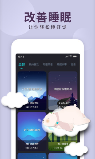 now冥想app最新版截图2