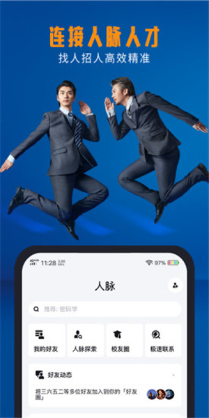 脉脉app截图2