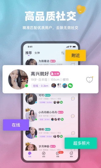 真颜交友软件官方版截图3