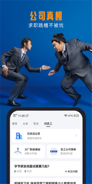 脉脉app截图4