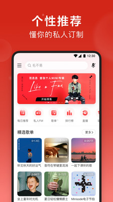 网易云音乐轻量版app截图2