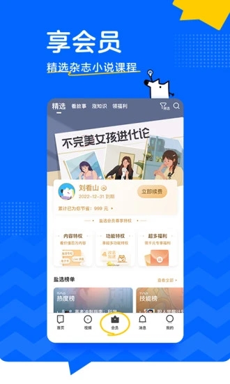 知乎精简无广告版截图2