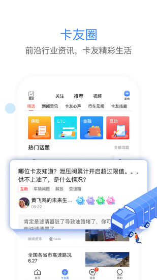 车旺大卡app官方版截图3