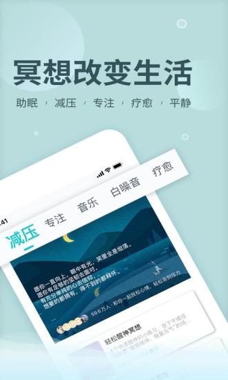 now冥想app最新版截图1