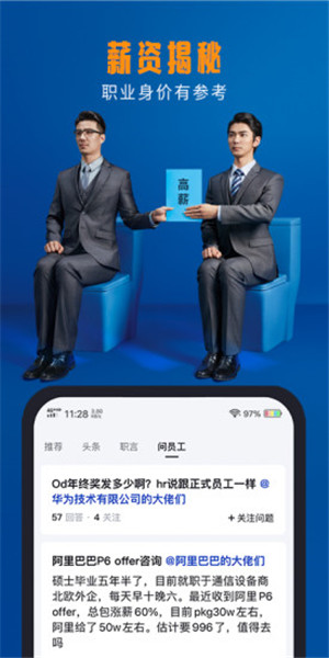 脉脉app截图3