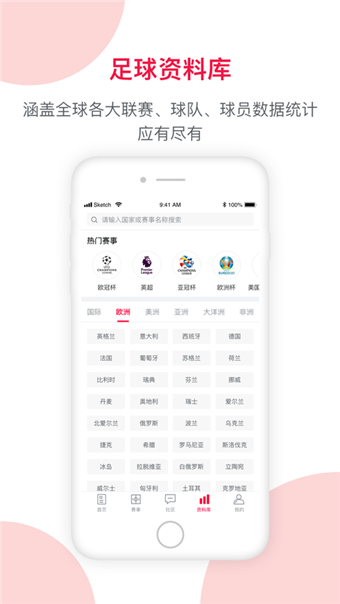 足球财富最新版截图4