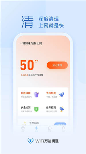 wifi万能钥匙下载安装官方最新版截图3