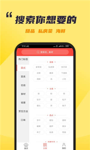懒人食谱下载2023安卓手机版截图1