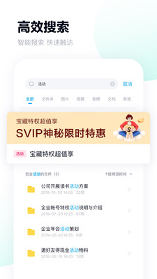 百度网盘app官方免费截图3