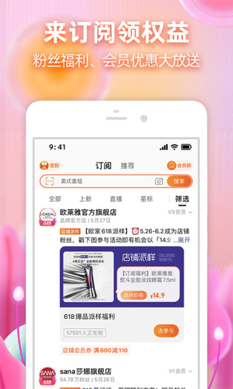 手机淘宝app下载安装截图5