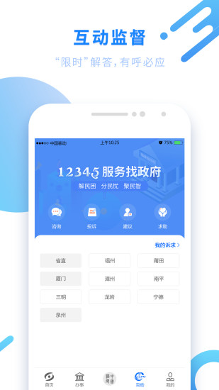 闽政通app官方正版截图4