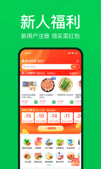 叮咚买菜app老版本截图2