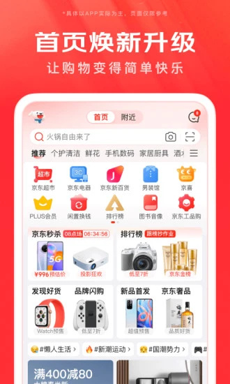 京东app下载京东购物截图2