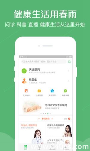 春雨医生app下载安装免费苹果手机版本最新截图1