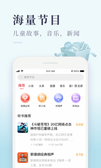 喜马拉雅极速版破解VIP版截图1