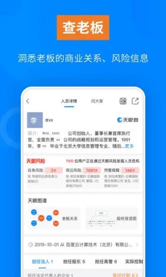 天眼查手机APP官方下载截图2