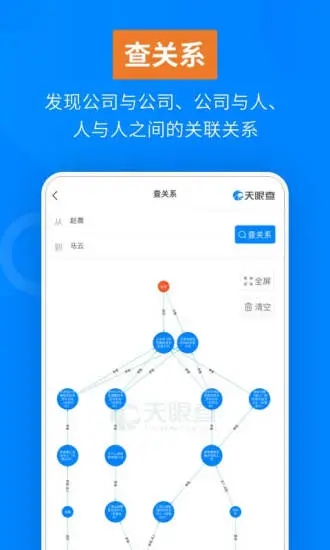 天眼查手机APP官方下载截图3