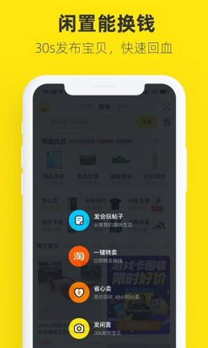 闲鱼免费版截图1