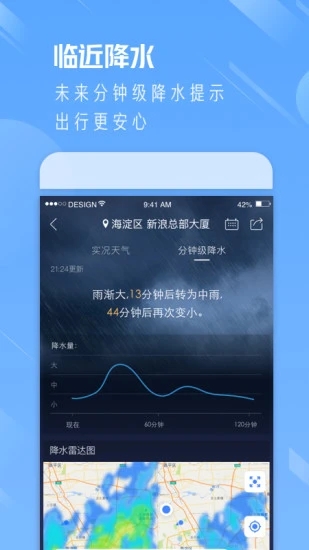 天气通纯净版下载截图2