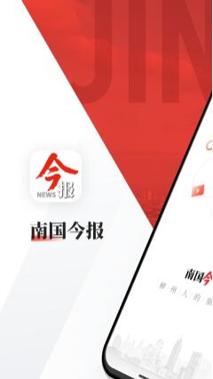 南国今报app安卓官方版截图1