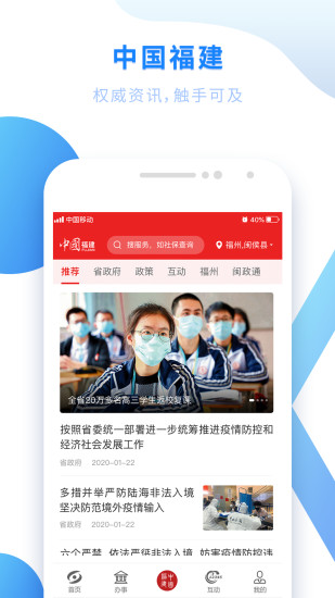 闽政通app官方正版截图3