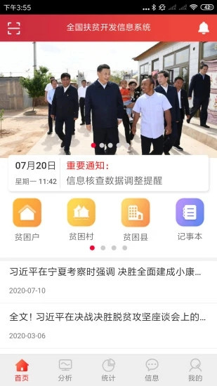 建档立卡安卓版截图4