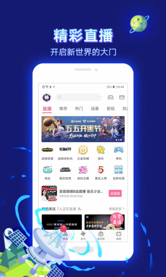 bilibili动漫最新版截图4