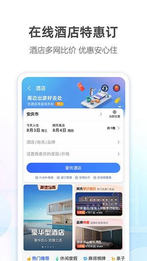 高德地图app官方下载截图5