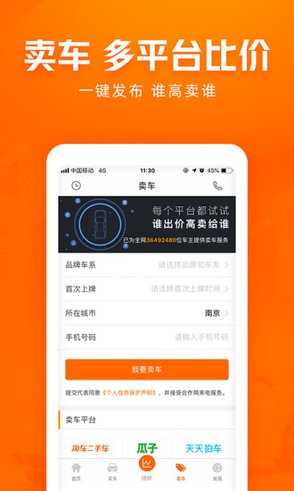 车300app官方下载截图4